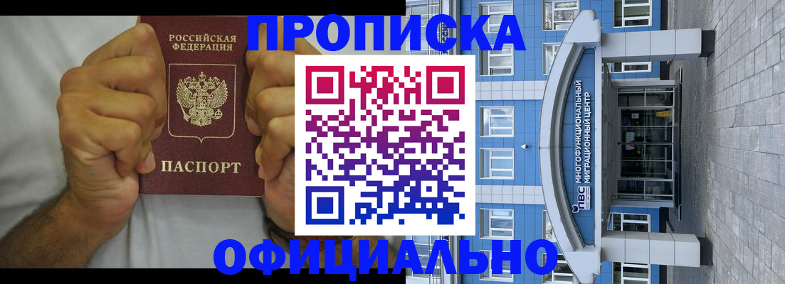 купить прописку в Азнакаево