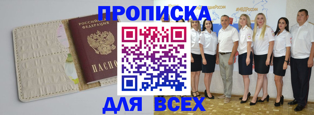 прописка для кредита в Азнакаево